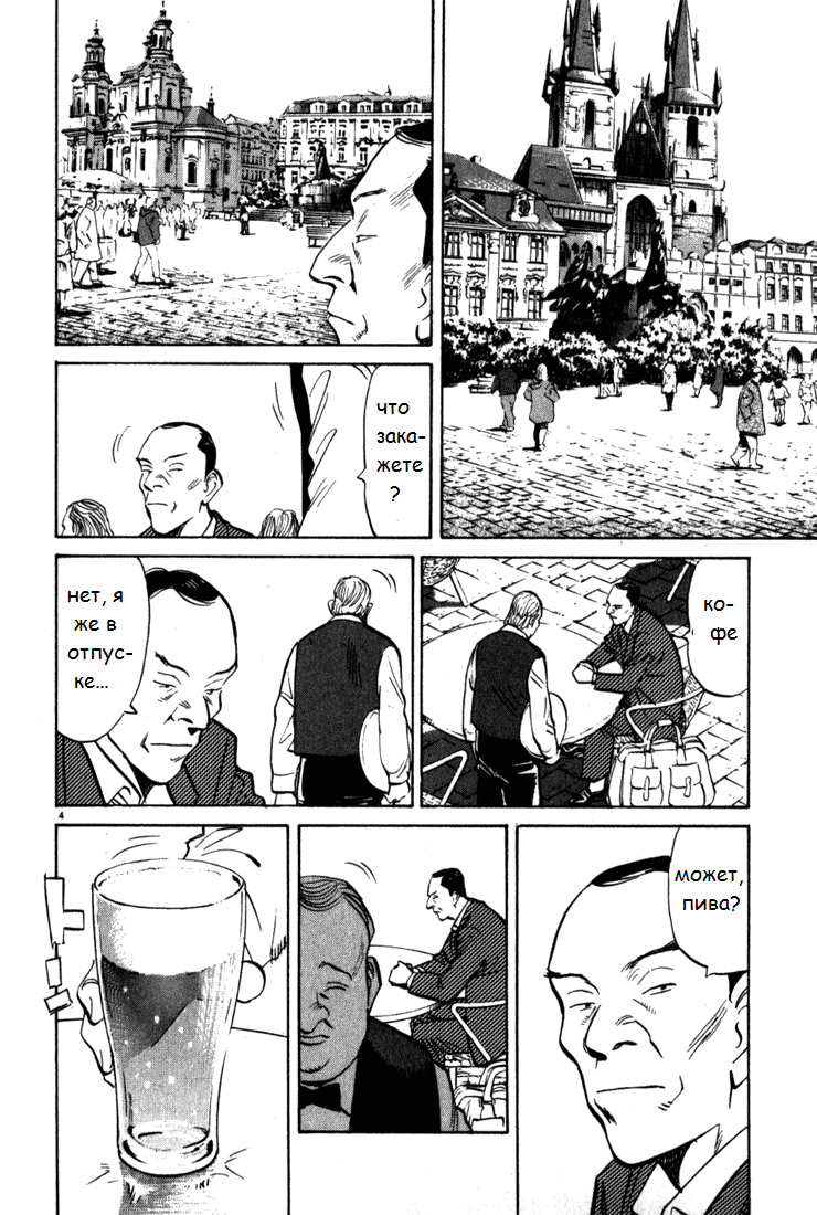 Read Монстр манга читать онлайн на русском — Все главы Monster Наоки Урасавы Manga Online