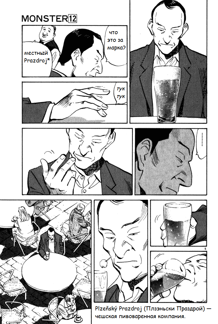 Read Монстр манга читать онлайн на русском — Все главы Monster Наоки Урасавы Manga Online