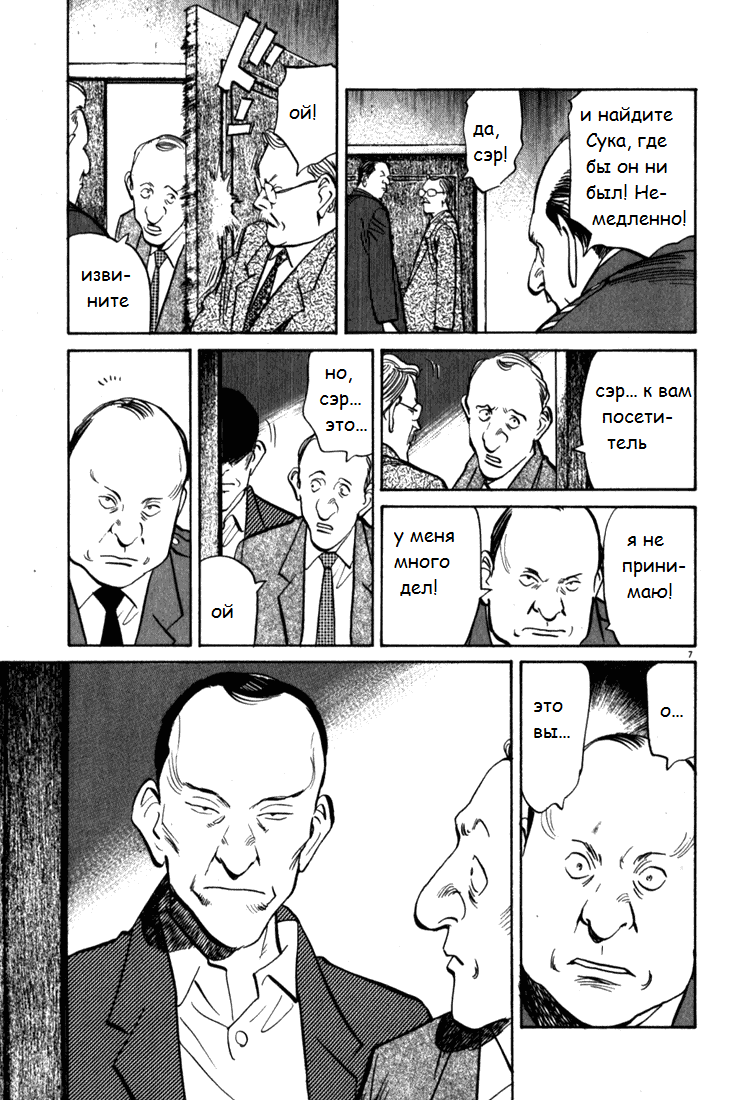 Read Монстр манга читать онлайн на русском — Все главы Monster Наоки Урасавы Manga Online