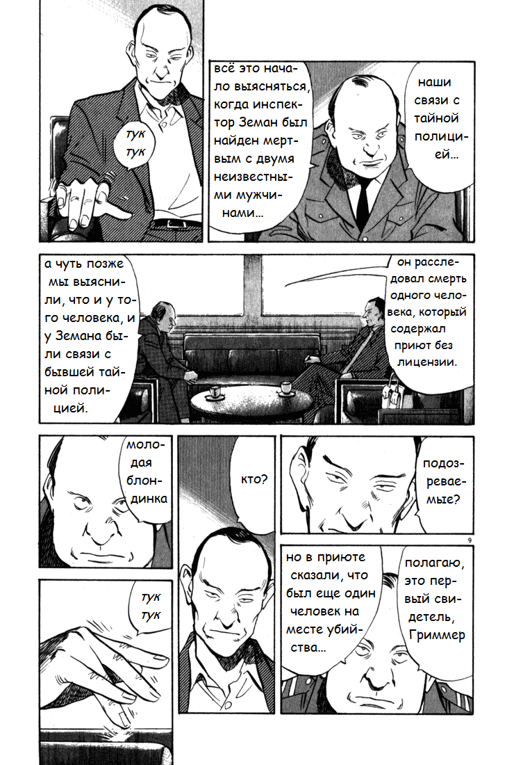 Read Монстр манга читать онлайн на русском — Все главы Monster Наоки Урасавы Manga Online