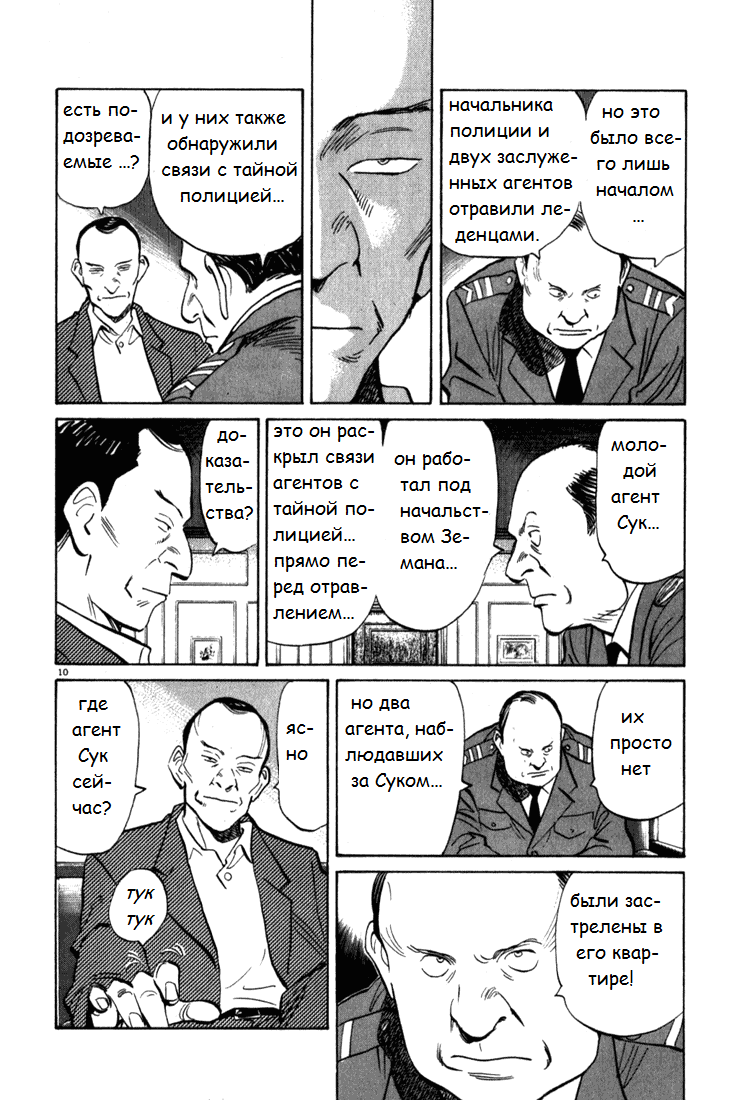 Read Монстр манга читать онлайн на русском — Все главы Monster Наоки Урасавы Manga Online