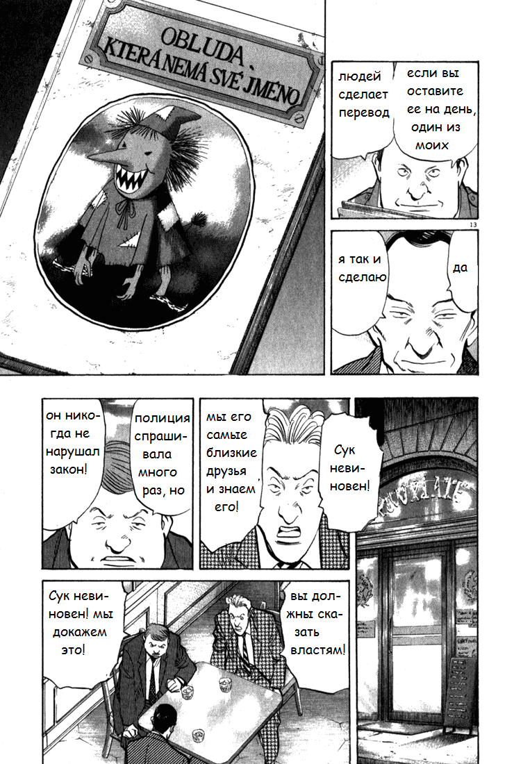 Read Монстр манга читать онлайн на русском — Все главы Monster Наоки Урасавы Manga Online