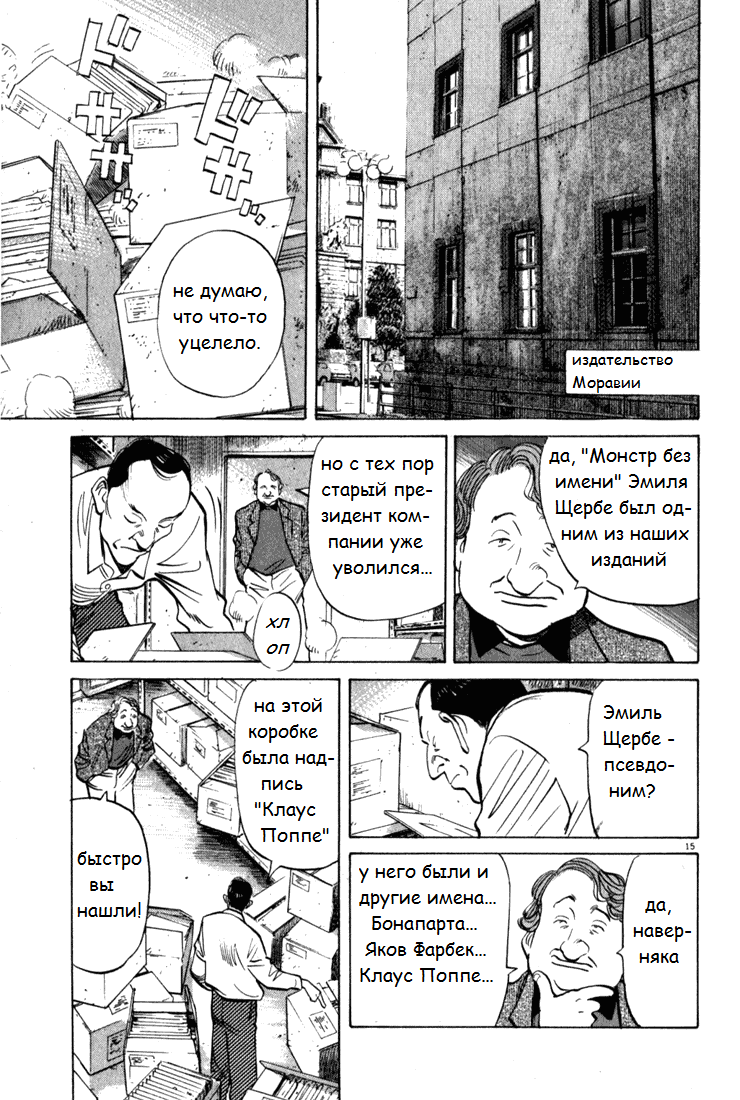 Read Монстр манга читать онлайн на русском — Все главы Monster Наоки Урасавы Manga Online