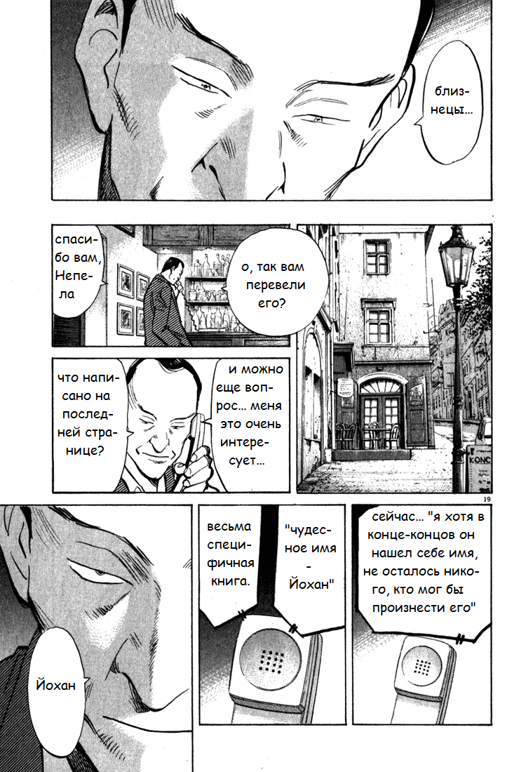 Read Монстр манга читать онлайн на русском — Все главы Monster Наоки Урасавы Manga Online