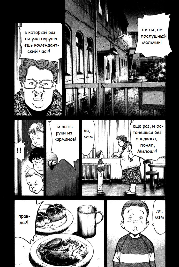 Read Монстр манга читать онлайн на русском — Все главы Monster Наоки Урасавы Manga Online