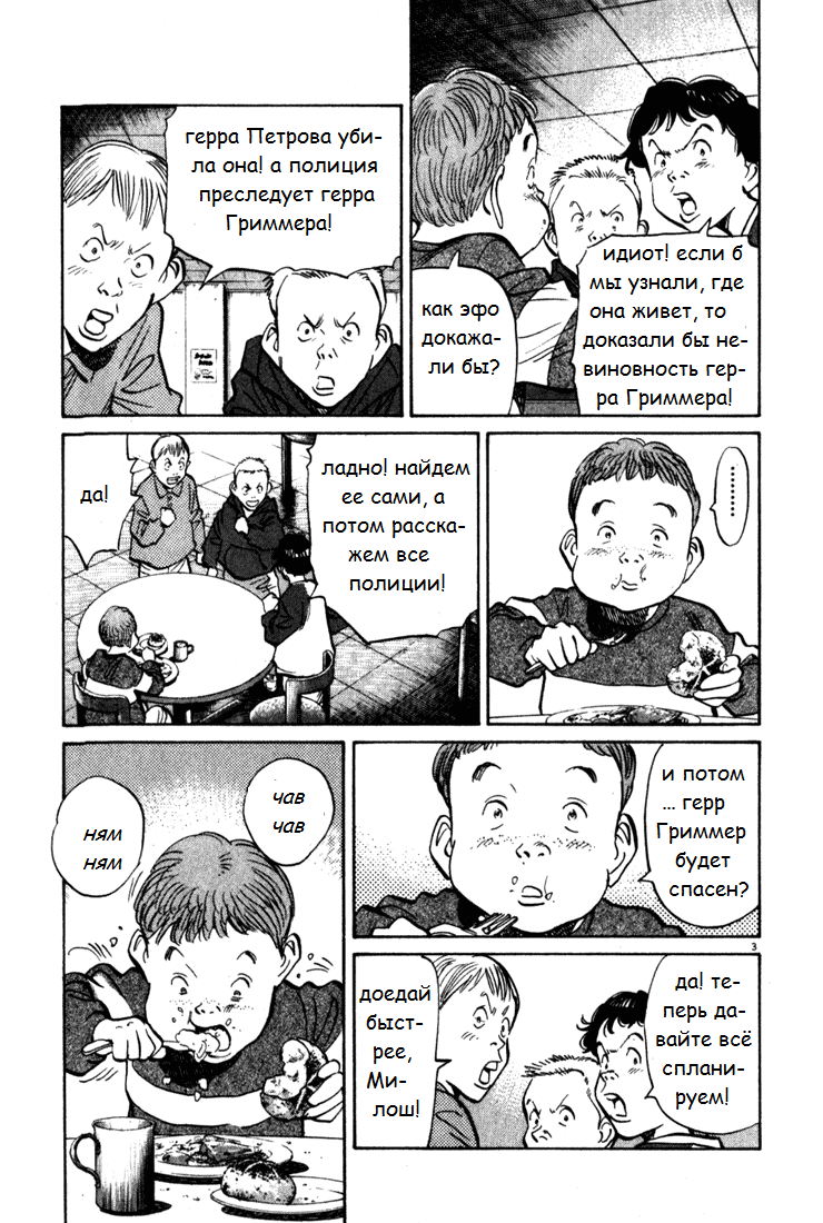 Read Монстр манга читать онлайн на русском — Все главы Monster Наоки Урасавы Manga Online