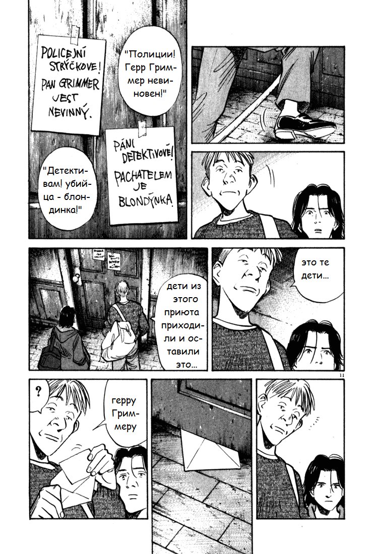 Read Монстр манга читать онлайн на русском — Все главы Monster Наоки Урасавы Manga Online