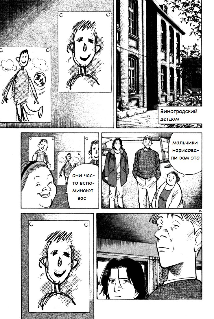Read Монстр манга читать онлайн на русском — Все главы Monster Наоки Урасавы Manga Online