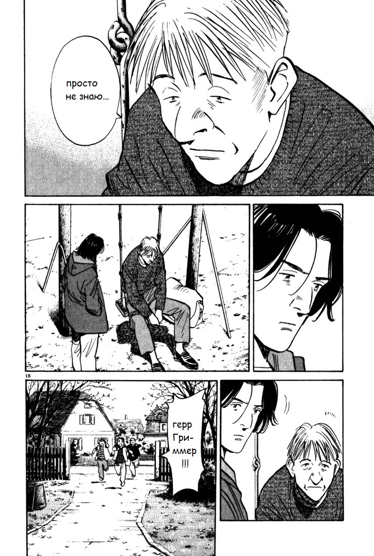 Read Монстр манга читать онлайн на русском — Все главы Monster Наоки Урасавы Manga Online