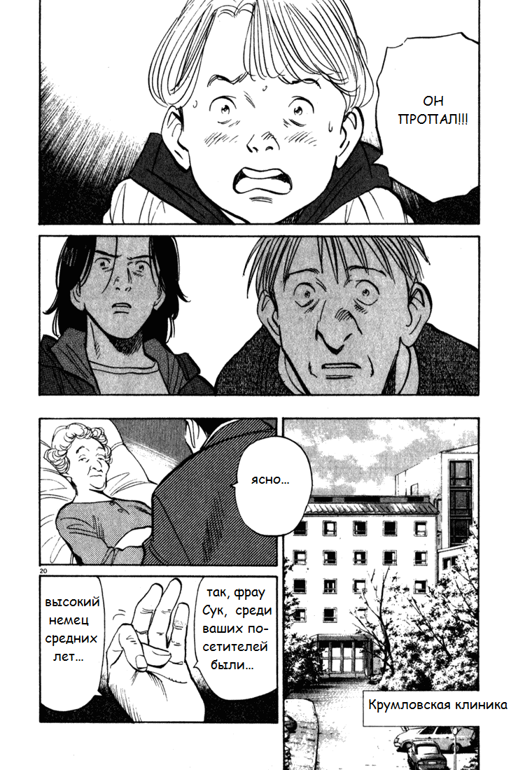 Read Монстр манга читать онлайн на русском — Все главы Monster Наоки Урасавы Manga Online