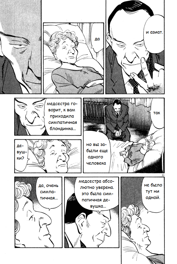 Read Монстр манга читать онлайн на русском — Все главы Monster Наоки Урасавы Manga Online