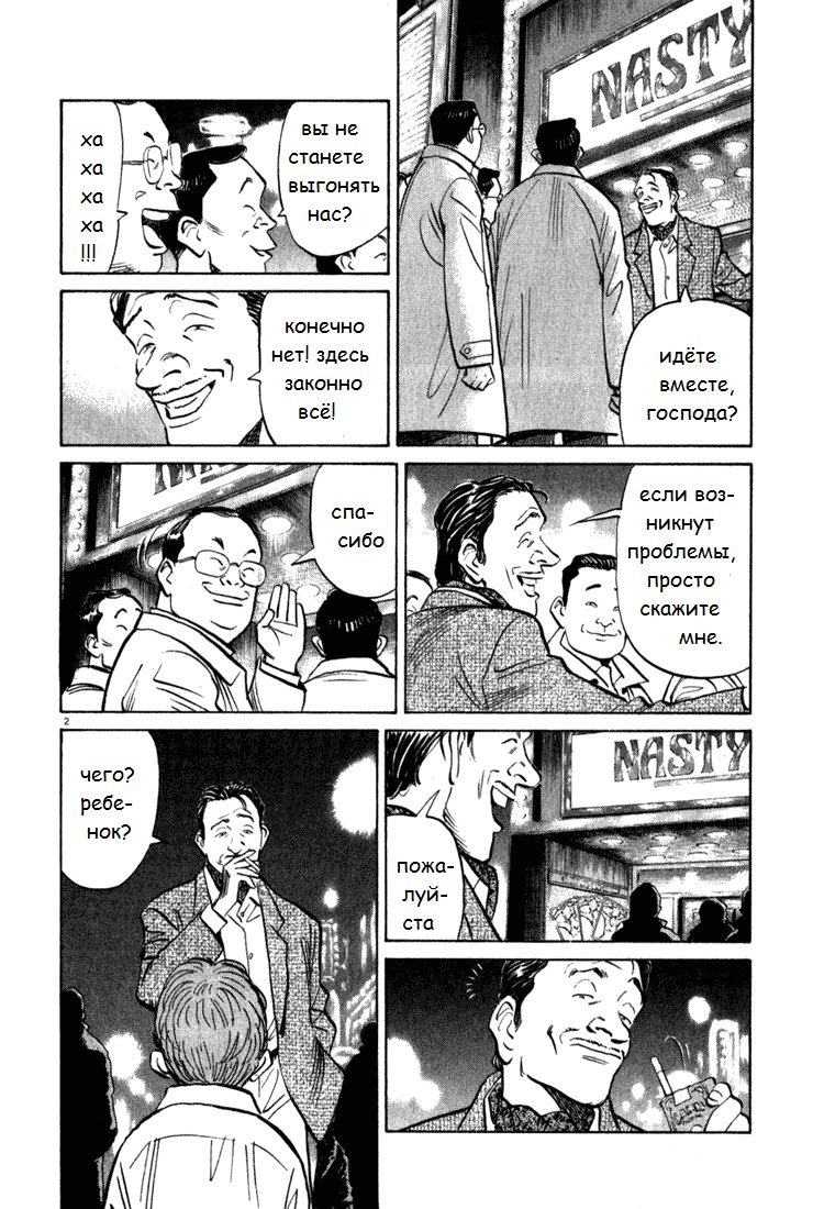 Read Монстр манга читать онлайн на русском — Все главы Monster Наоки Урасавы Manga Online