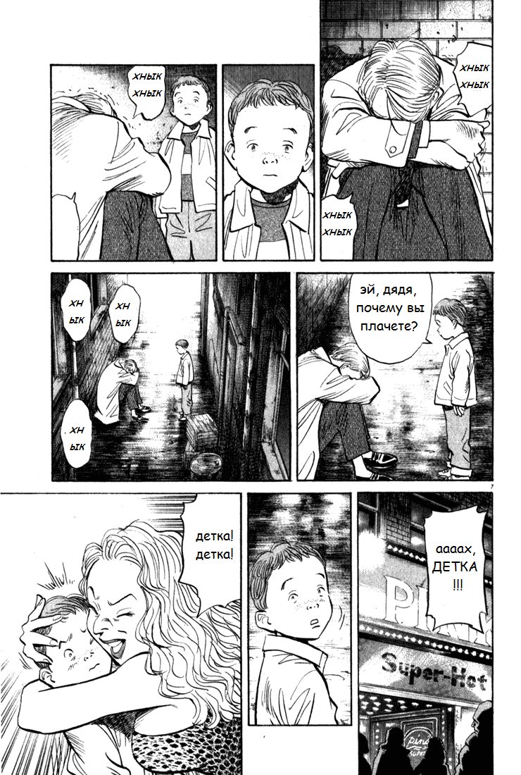 Read Монстр манга читать онлайн на русском — Все главы Monster Наоки Урасавы Manga Online