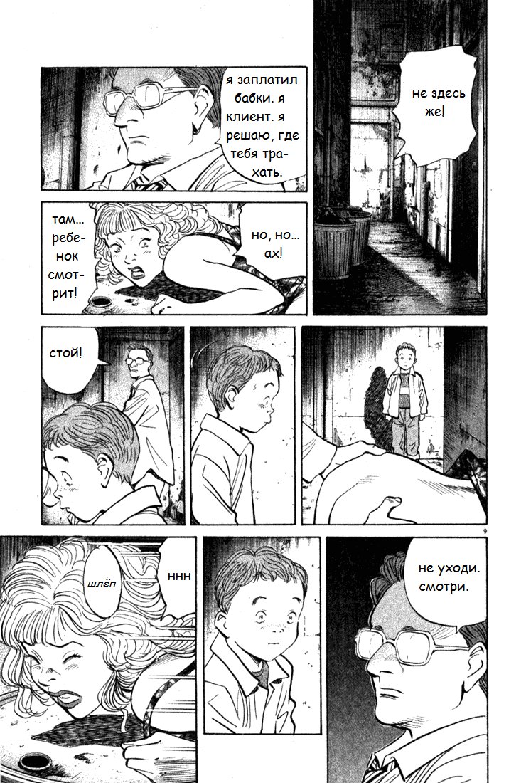 Read Монстр манга читать онлайн на русском — Все главы Monster Наоки Урасавы Manga Online
