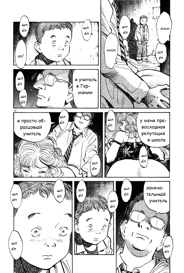 Read Монстр манга читать онлайн на русском — Все главы Monster Наоки Урасавы Manga Online