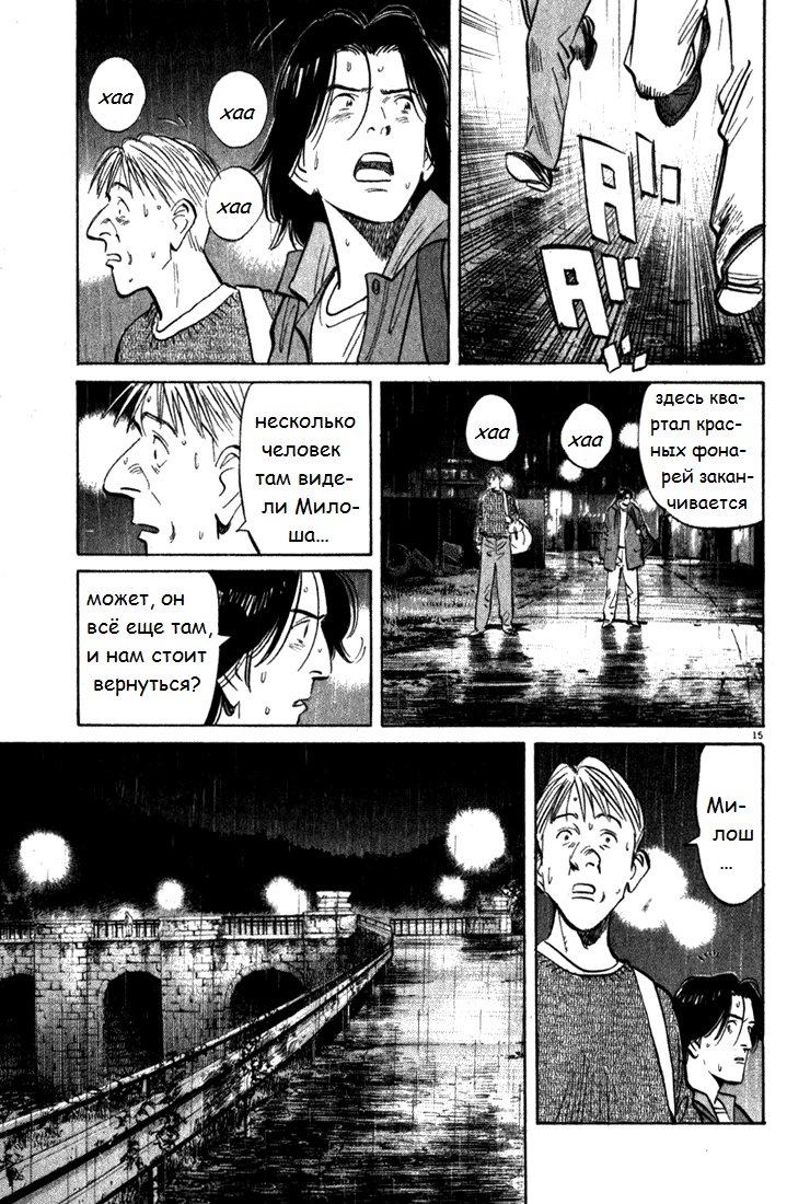 Read Монстр манга читать онлайн на русском — Все главы Monster Наоки Урасавы Manga Online
