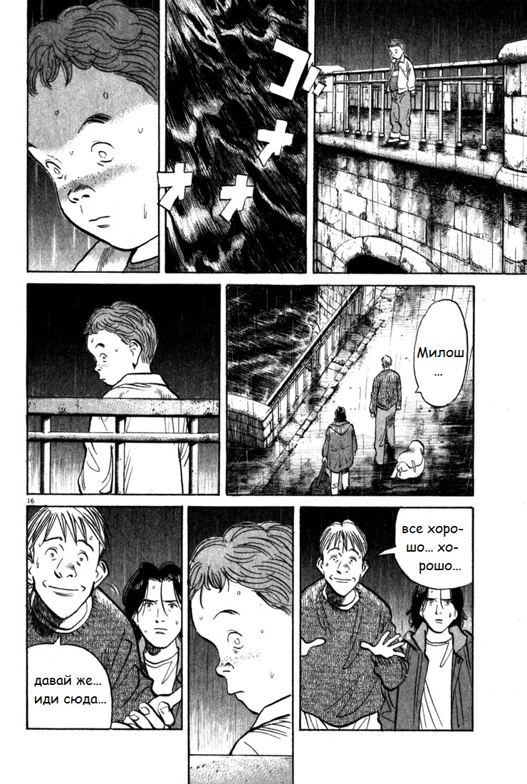Read Монстр манга читать онлайн на русском — Все главы Monster Наоки Урасавы Manga Online
