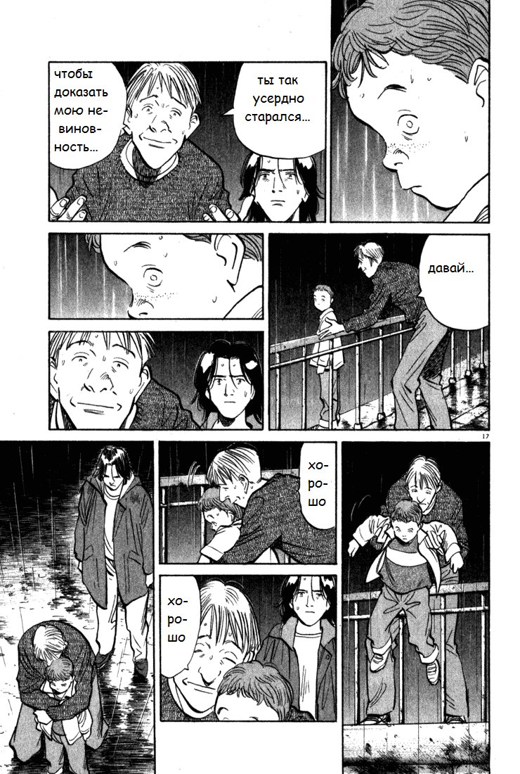 Read Монстр манга читать онлайн на русском — Все главы Monster Наоки Урасавы Manga Online