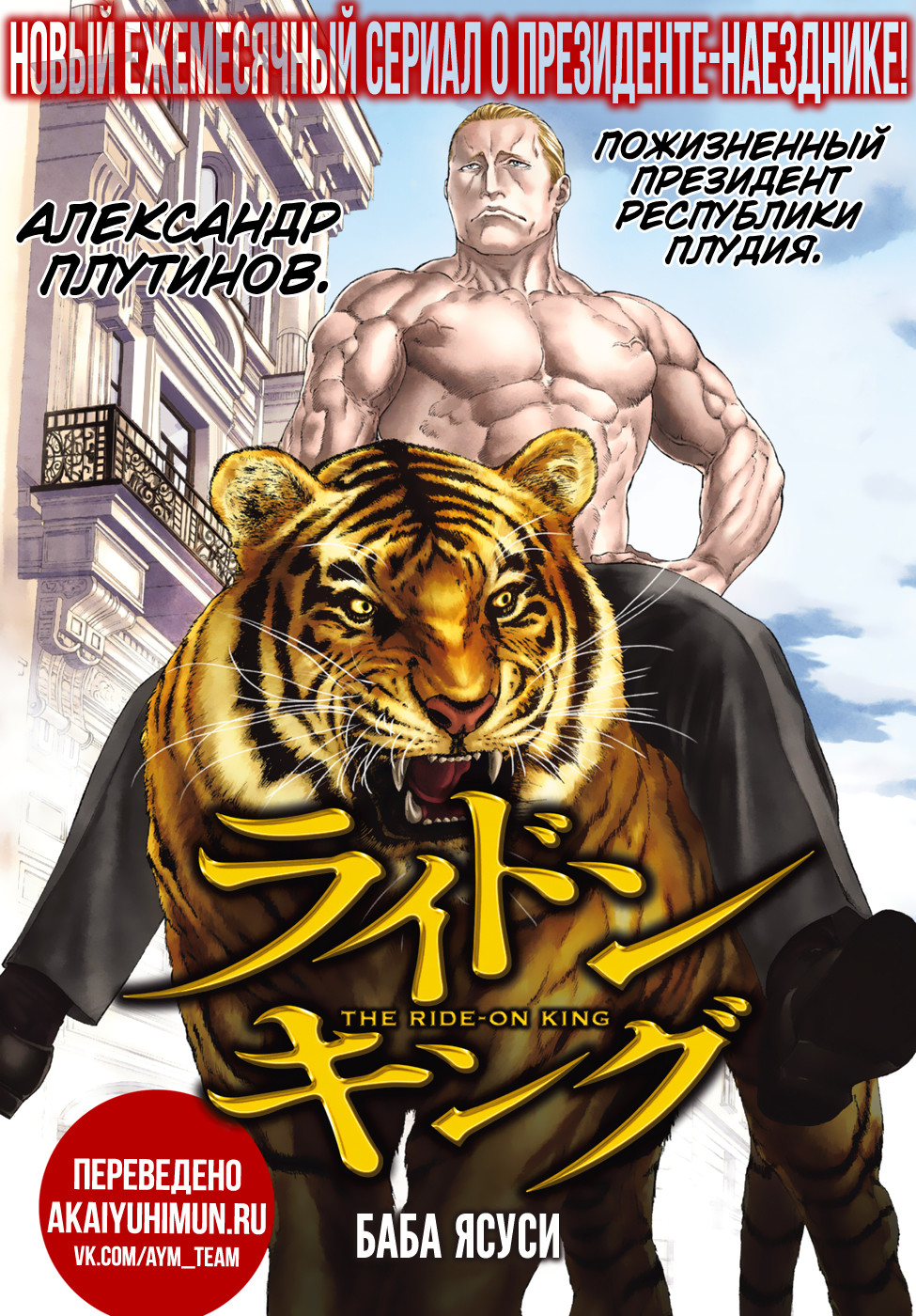 Read Райд-он Кинг манга читать онлайн Manga Online