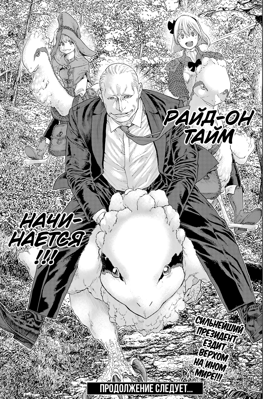 Read Райд-он Кинг манга читать онлайн Manga Online