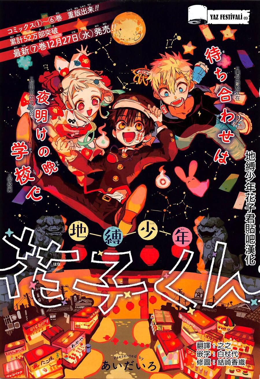 Read Toilet-bound Hanako-kun Türkçe Manga Oku - Güncel Bölümler Manga Online